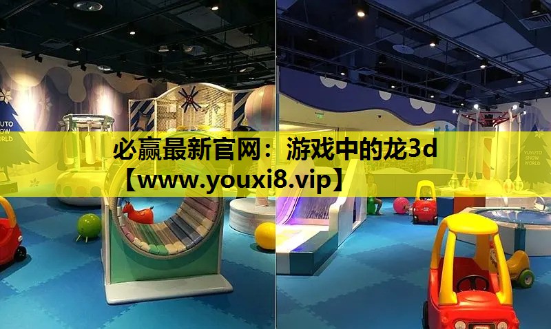 游戏中的龙3d